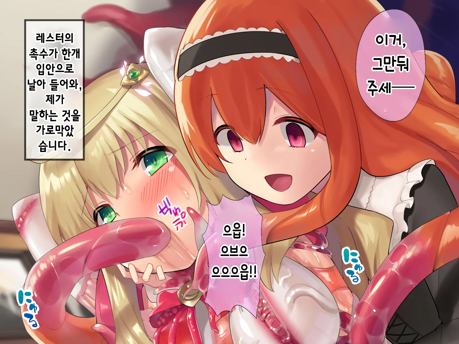 Mahou Shoujo Noble Rose/Extra Bad End | 마법소녀 노블로즈 엑스트라 배드엔드